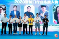 2020智能門行業(yè)態(tài)度人物 | 謝群斐：推動中國門業(yè)數(shù)字化和智能化