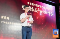 年會直擊 | 蔣德輝：家居已經(jīng)從產(chǎn)品時代過渡到空間時代