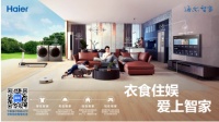 海爾智家連定兩個智慧家庭標準，填補行業(yè)空白！