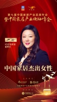 2020大雁獎(jiǎng)揭曉：嚴(yán)紅獲中國(guó)家居杰出女性獎(jiǎng)