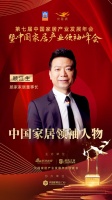 2020大雁獎(jiǎng)揭曉：顧江生獲中國(guó)家居領(lǐng)袖人物獎(jiǎng)