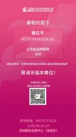 衛(wèi)冕五星品質(zhì) || 格調(diào)以最高品質(zhì)標(biāo)準(zhǔn)入駐深圳國(guó)際家具展