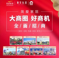 迅猛增長(zhǎng)的下沉市場(chǎng)及社區(qū)商業(yè)新機(jī)會(huì)：時(shí)尚家居生活廣場(chǎng)