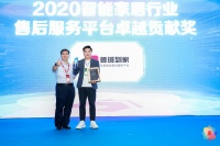 2020葵花獎(jiǎng)|魯班到家榮獲2020智能家居行業(yè)售后服務(wù)平臺卓越貢獻(xiàn)獎(jiǎng)
