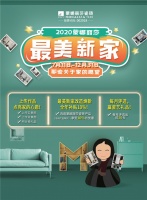 蒙娜麗莎瓷磚2020年最美新家大比拼——那些關(guān)于家的愿望