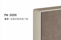 M·DOOR 麥多｜全屋定制巖板門板，工藝、一切無可挑剔