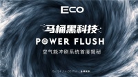 連專家都點(diǎn)贊的Power Flush空氣能沖刷系統(tǒng)，究竟哪些亮點(diǎn)