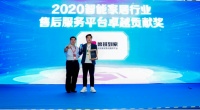 荣获2020建博会“葵花奖”！鲁班到家服务助推智能家居落地普及