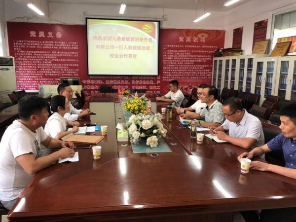 贵州九鼎新能源与贵州师范学院共建实习基地座谈会