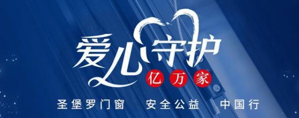 圣堡羅大放光彩，被評(píng)為2020門(mén)窗“影響力十大品牌”