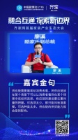 齊家網(wǎng)產(chǎn)業(yè)生態(tài)大會廖溪：供應(yīng)鏈體系建設(shè)要在量上做平衡