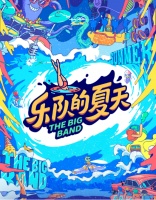 藍(lán)炬星集成灶：周迅加盟《樂隊(duì)的夏天2》！有句話怎么說(shuō)來(lái)