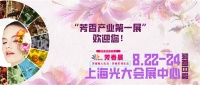 會(huì)展重啟助推芳香經(jīng)濟(jì),第六屆芳香展如期舉辦