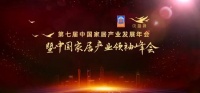 莫干山地板榮獲家居行業(yè)奧斯卡“大雁獎(jiǎng)”
