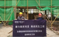 關(guān)注民生！恒潔助力全國(guó)最大扶貧安置項(xiàng)目