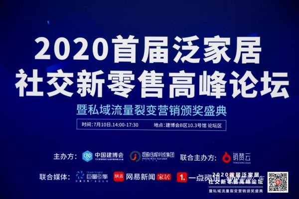 恭喜必美地板獲2020年泛家居私域流量營銷領(lǐng)軍企業(yè)榮譽(yù)