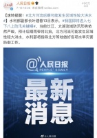 多地水文站告警，“七下八上”防汛期，市民現(xiàn)實(shí)版乘風(fēng)破