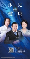 7.18直播預(yù)告 | 智衛(wèi)生活（第六期）——沐見(jiàn)健康