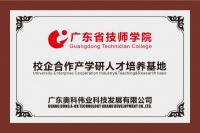 嶺南名校進(jìn)奧科、校企合作譜新篇
