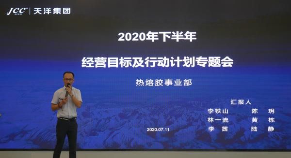 上海天洋副总裁兼热熔胶事业部总经理李铁山先生发表讲话