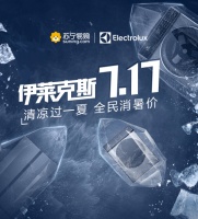 伊萊克斯清涼一夏大放價！多款鉅惠高端冰洗讓你樂不似暑
