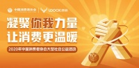 鹿客響應(yīng)中消協(xié)“讓消費(fèi)更溫暖”活動(dòng) 助力守護(hù)遠(yuǎn)方父母