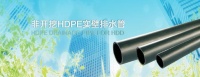 聯(lián)塑非開挖HDPE實(shí)壁排水管，城市“微創(chuàng)術(shù)”的良方??