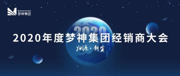 归源新生：2020梦启甬城，燃动未来