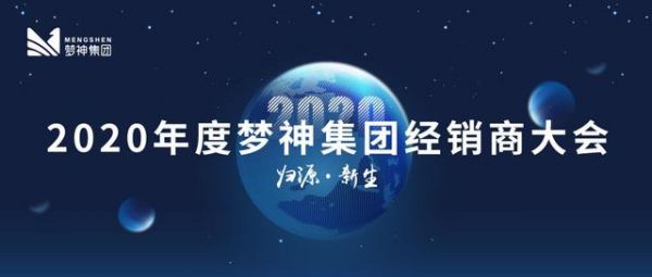 歸源新生：2020夢啟甬城，燃動未來