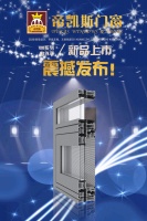新品面世丨帝凱斯門窗108內(nèi)外平開窗性能顏值再刷新高