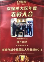 北京鏈家“五星經(jīng)紀人”姚丹：從高材生到優(yōu)秀經(jīng)紀人