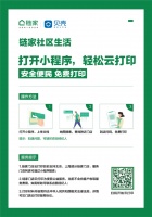 北京鏈家千家門店開放“云打印”服務(wù) 累計打印超15萬份文件