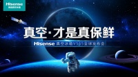 海信冰箱即將發(fā)布新品 “真空”家族新成員備受期待
