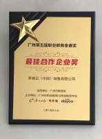 李錦記獲“職業(yè)教育金睿獎”，多項目助力培養(yǎng) “后浪”