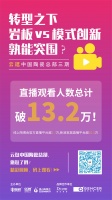 岩板 VS 模式创新都拿出了什么必杀技，让13万人围观？