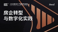好屋黃俊:聚焦房產(chǎn)營銷痛點,以服務(wù)數(shù)字化助推行業(yè)轉(zhuǎn)型升級
