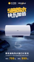 0元購 放肆嗨！惠而浦新品智能電熱水器開啟鉅惠預約 低至799