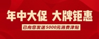 湖南裝修活動推薦?東家樂家裝舉辦年中大促搶裝修
