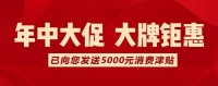 湖南裝修活動推薦 東家樂家裝舉辦年中大促搶裝修