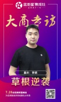 集成灶10大品牌，藍(lán)炬星集成灶大商專訪 | 重慶李燃