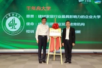 千年舟集團(tuán)揭牌「千年舟大學(xué)」，爭創(chuàng)行業(yè)影響力企業(yè)大學(xué)