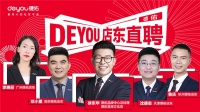 德佑聯(lián)合智聯(lián)招聘 攜10000名店東開啟“云端直聘”