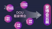 CIFF廣州 | 線下逛展會,線上看直播,“DOU看家博會”將上線