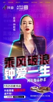 愛依瑞斯725直播放利 董事長范姍姍&帶貨女王鐘麗緹帶你一起“乘風破浪”