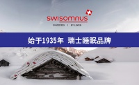 Swisomnus by Leken三代人的瑞士羽绒被品牌