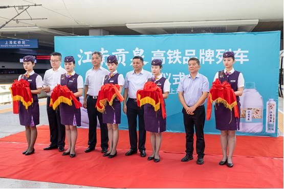 “江南贡泉号”高铁冠名列车首发仪式今日在上海举行