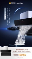 法迪歐新品油煙機正式開售，揮手智控打造除煙新體驗！