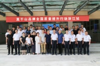 國內(nèi)檢測行業(yè)首家上市公司——華測檢測，助力莫干山品牌全國質(zhì)量提升行動