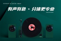 Fennessy攜Jasmine全球發(fā)布MOREⅡ?qū)I(yè)級立式分體黑膠唱機