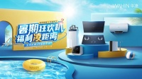 美的商城x華凌廚衛(wèi)盛夏鉅惠，高能優(yōu)惠7月25正式開(kāi)搶